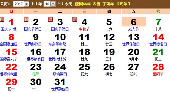 2023年10月份黄历 2023年10月农历阳历表-www.cdqmw.net瓷都取名网