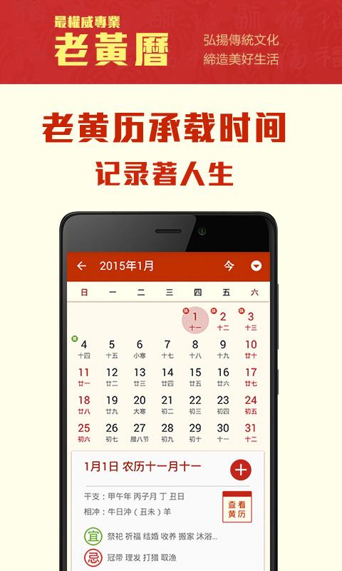 老黄历天气万年历-应用截图