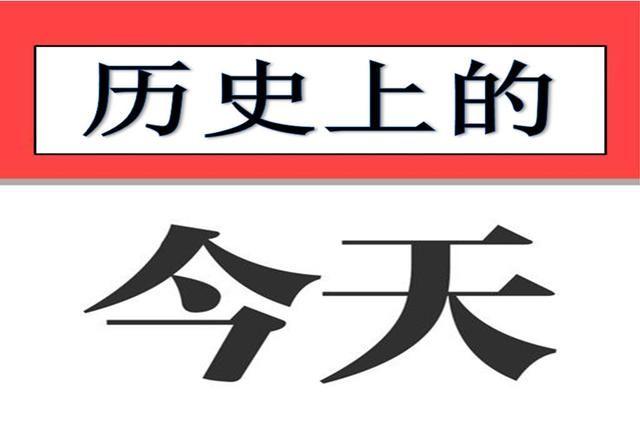 2月16日是什么日子2023年2月16日历史上的今天