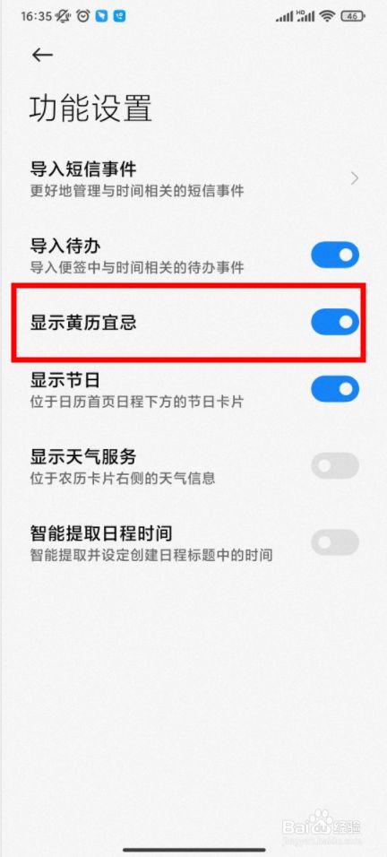 【redmi手机】如何在日历中显示黄历宜忌