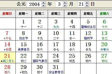 p>闰二月,即农历一年中出现两个二月,则第二个二月为闰二月.