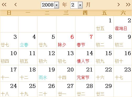 2008年农历阳历表日历表