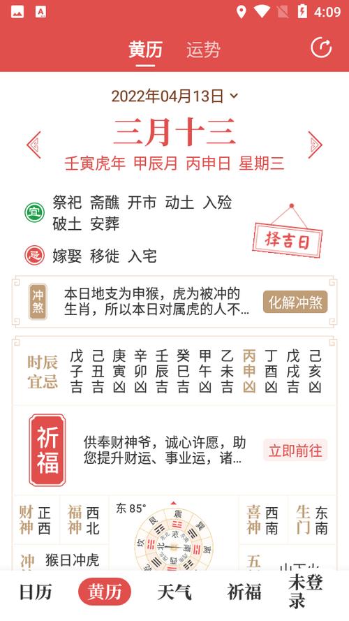 天天吉历软件下载-天天吉历app1.0.3 安卓版-精品下载