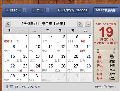 我是什么星座1990年农历6月初7