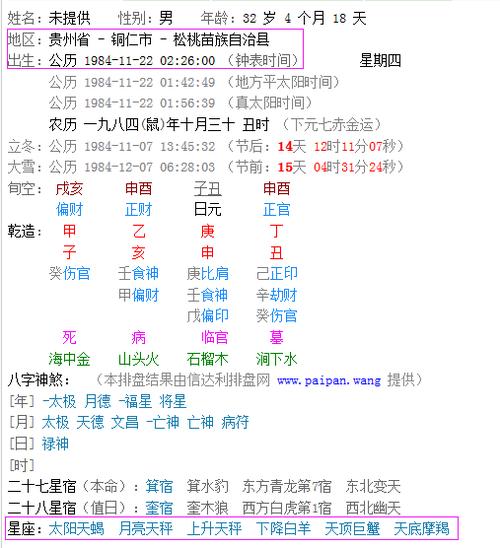 阳历查阴历生日