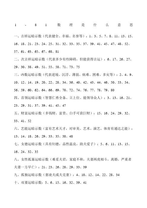 1-81数理是什么意思 一,吉祥运暗示数(代表健全,幸福,名誉等):1,3,5,7