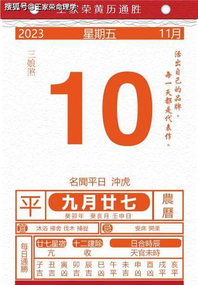 今日生肖黄历运势 2023年11月10日_吉祥_西南_方位