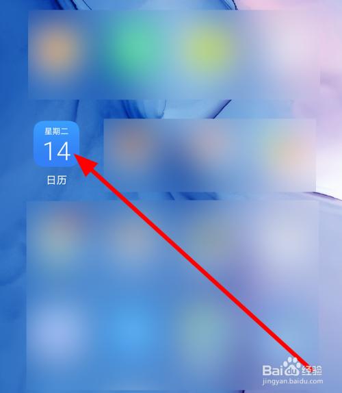 华为手机怎么删除日历中的行程