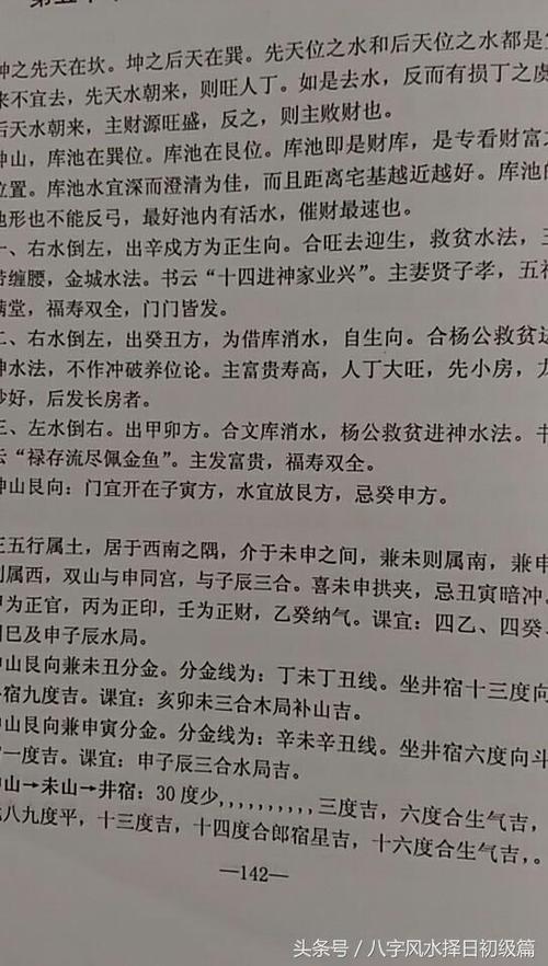 金局水出癸丑艮寅十二向水法