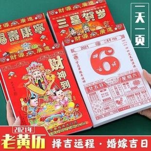 日历2023年老黄历牛年手撕日历嫁娶择吉选日挂历黄道吉日一撕.