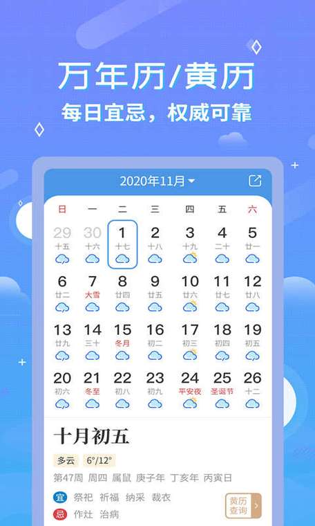 中华天气预报万年历截图4
