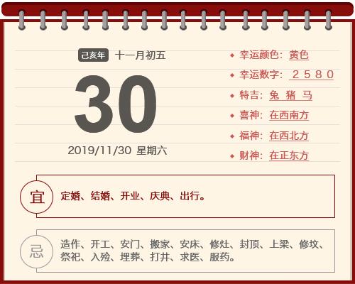 11月30号黄历查询