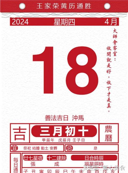 今日生肖黄历运势2024年4月18日