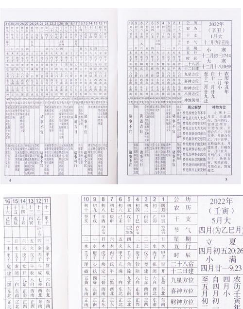 2023年历书老皇历苏立团老黄历万年历农家历择日通书继成堂一本农家历