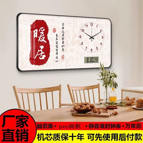 暖居书法字画餐厅装饰画简约寓意好万年历带钟表客厅饭桌电子挂钟