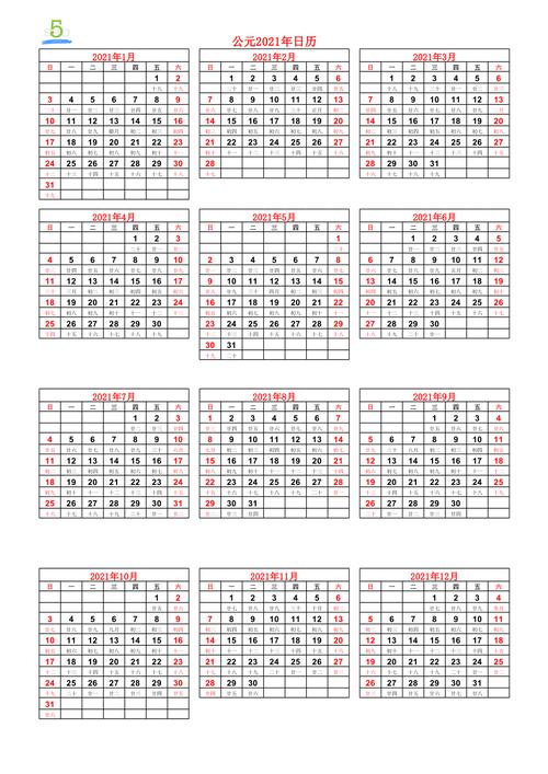 2023年日历表a4含节假日与农历