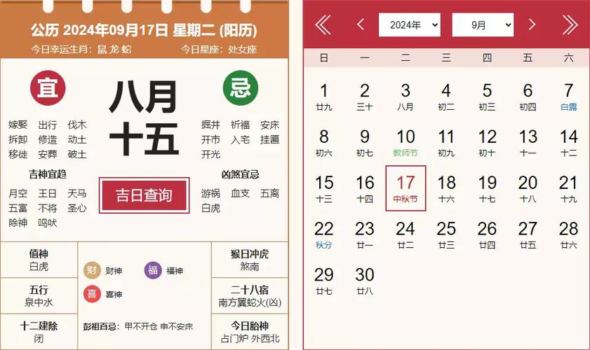 中秋节是几月几日的最佳查询方式-黄历网