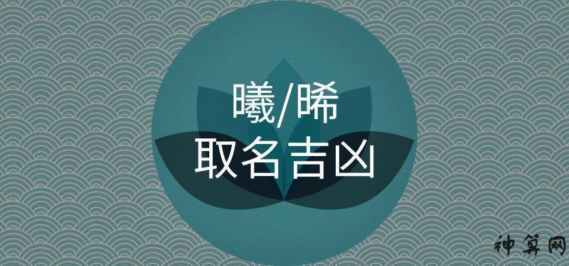 名字吉凶是什么意思,名字属凶就不能用吗-神算网