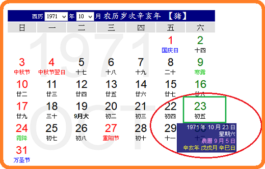 哪年的阳历10月23和农历9月初五是同一天