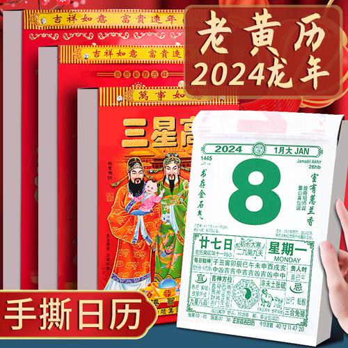 新款日历2024年老黄历挂历老式手撕万年历倒计时挂式挂牌兔年龙年