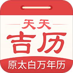 万年历日历黄历农历