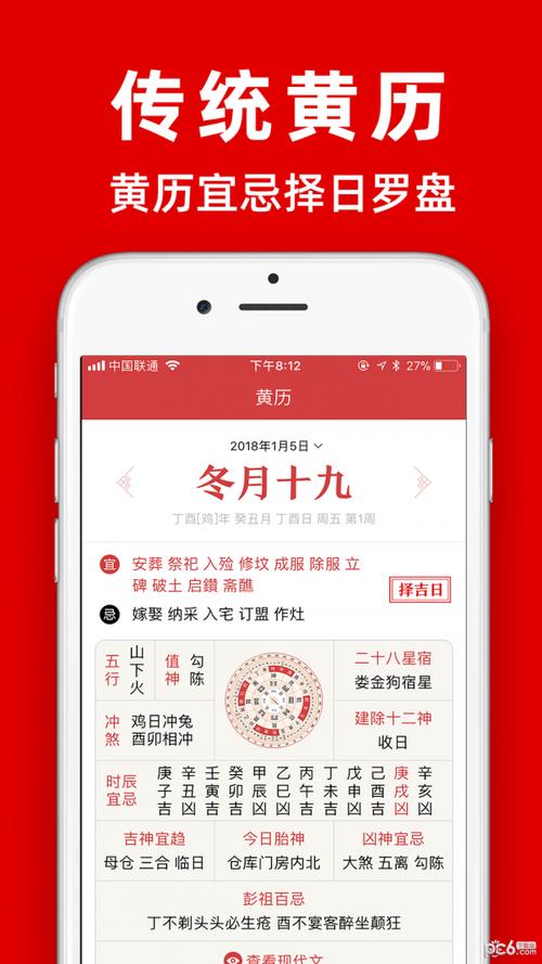 黄历app-黄历安卓版v1.6.8-pc6安卓网