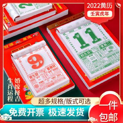 2023年日历虎年手撕老黄历万年历挂历宜忌家用选日子黄历2023挂历定制