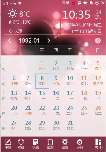 1992年01月08日是农历几月初几?