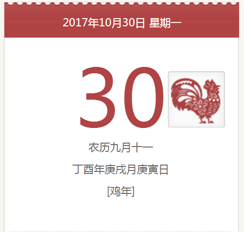 今天是农历几月几日,今天是什么日子,今天几月几号星期几,今天几号_百