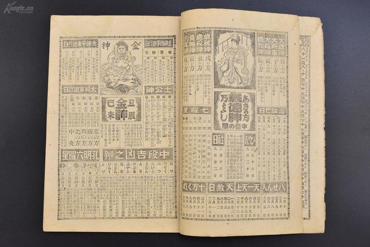 (乙6934)《昭和十五年九运历》1册 日本老皇历 高