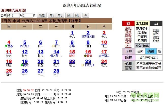 汉典万年历择吉老黄历 v1.0 电脑免费版