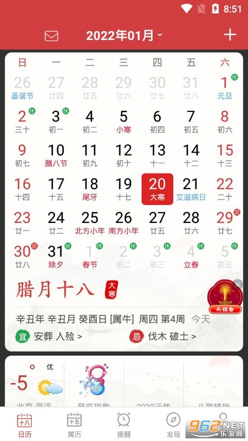 万年历中华日历app