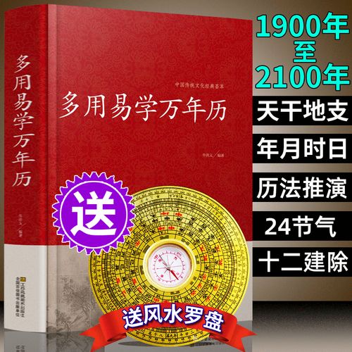 万年历全书老黄历1900-2100年正版书籍 看周易多用易学万年历书老皇历