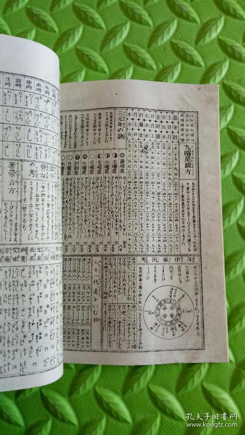 日本老黄历1899年原版保真