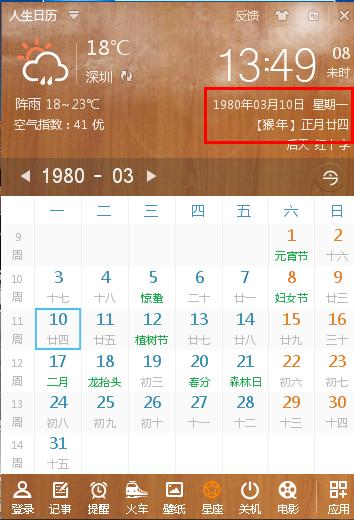 198o年农历一月24公历是多少