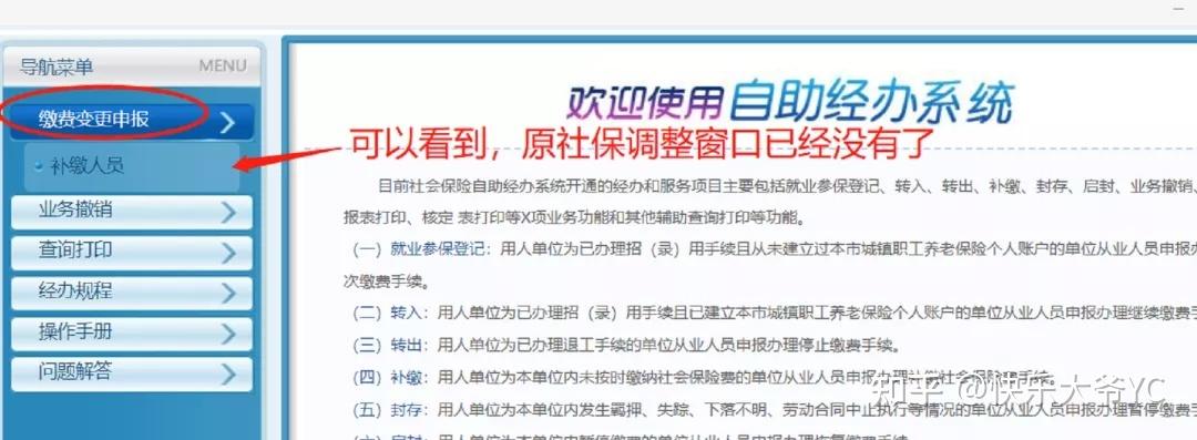 实操上海社保改版后不会调整社保基数找不到入口手把手教你线上调整