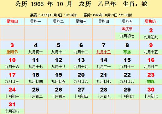 2023年农历,2023年的阳历10月1日 农历是多少