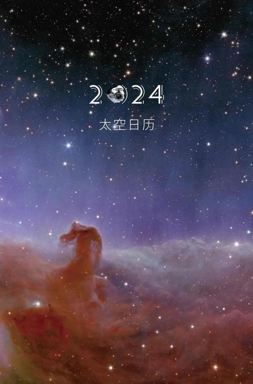 星河横流岁月成碑2024太空日历摘录的也只是碑文的一小段