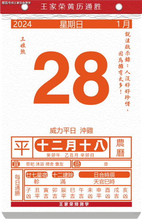 2024年老黄历最准确版本10月黄道吉日