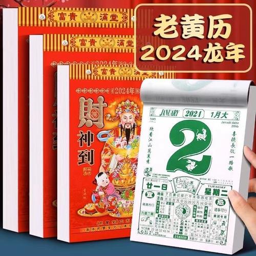 日历2024年老黄历龙年手撕扯历家用挂墙历一天一页皇历万年历日子