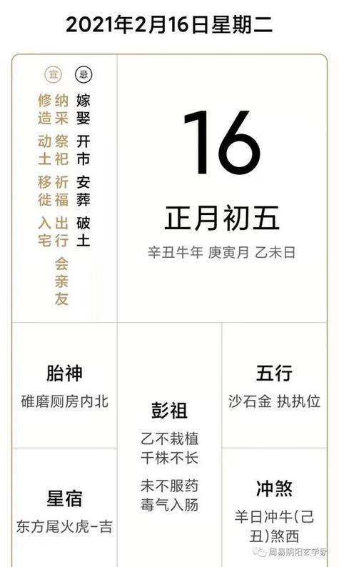 开市吉日12年 1月 27日 / 星期五 / 正月 初五丁亥 / 冲辛巳蛇 / 煞西