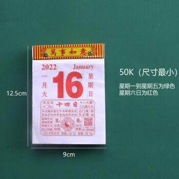 安格里日历2023年老黄历虎年手撕日历嫁娶择吉选日挂历黄道吉日一撕