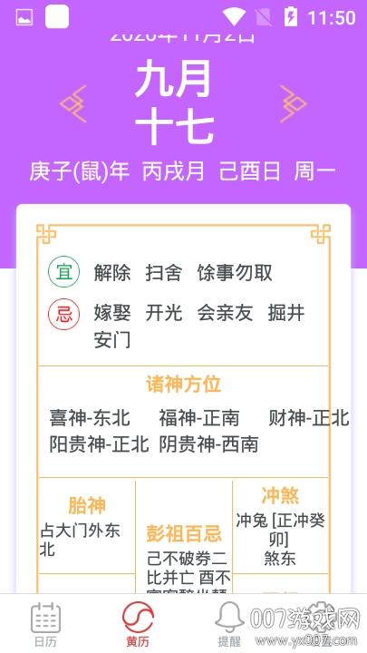 中华万年历老黄历查询app手机版