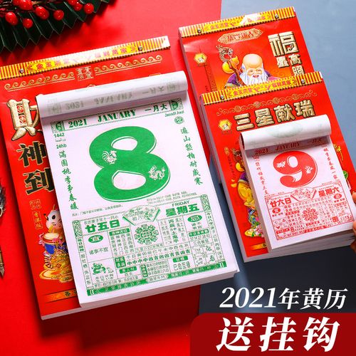 2023年日历2023挂历家用大号黄历牛年月历撕历手撕皇历挂墙吊历老黄历