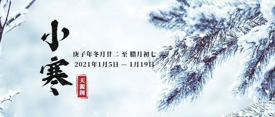 【小寒】周二·2023年1月5日冬月廿二黄历