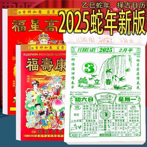 2025年日历蛇年万年历老黄历家用挂历台历选日子黄道吉日一天一张