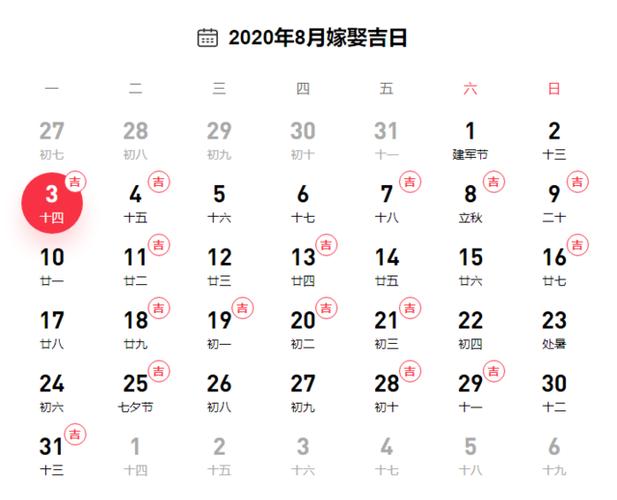 二,老黄历2023年嫁娶吉日