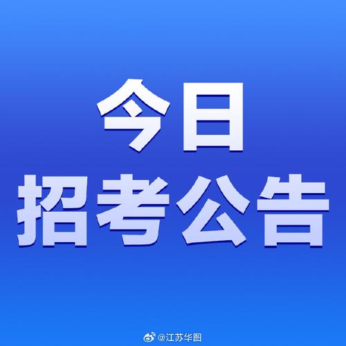 链接  2024年二季度启东市部分单位招聘11名编外聘用人员公告网页链接