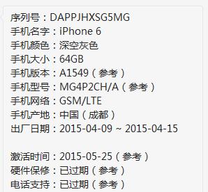 dappjhxsg5mg苹果手机序列号,帮忙查下是不是翻新机