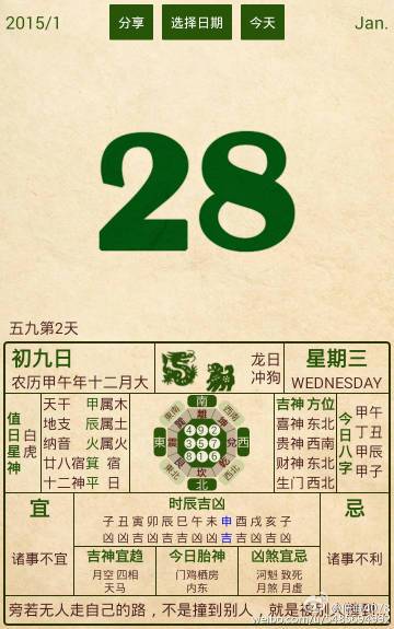 老黄历通胜#2023年1月28日,农历甲午年十二月初九,宜:诸事不宜,忌